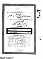 کارشناسی پیوسته علمی کاربردی جزوات سوالات گروه آزمایشی کشاورزی کارشناسی پیوسته علمی کاربردی 1386